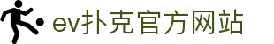 ev扑克官方网站 - (中国)金华ev扑克官方网站咨询集团有限公司欢迎您